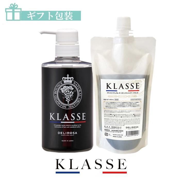ギフト対応 クラッセ ナチュラルオーがニック シャンプー 500ml ＋ 詰め替え 400ml