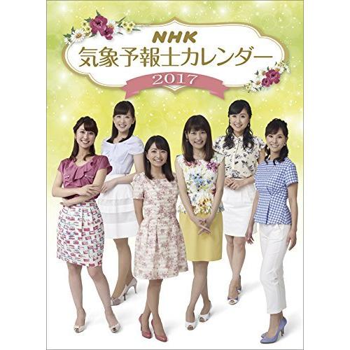 限定製作 Nhk気象予報士 17年 カレンダー 壁掛け 楽天