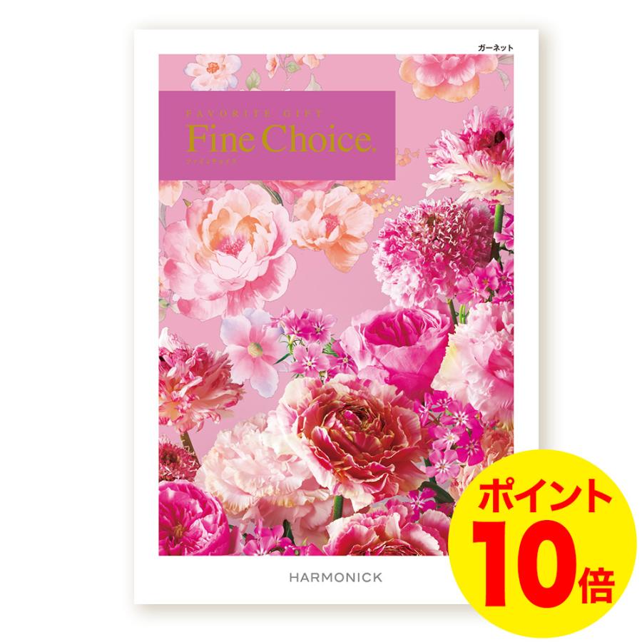 ギフト 引き出物 結婚内祝い 出産内祝い お返し 法要 快気祝い ポイント１０倍 送料無料 カタログギフト ファインチョイス ガーネット ギフトのデリバリーディライト 通販 Yahoo ショッピング