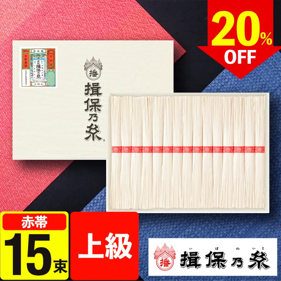 揖保乃糸 2026 そうめん 上級品 50g×15束 K-25N 歳暮 お供え 手延素麺