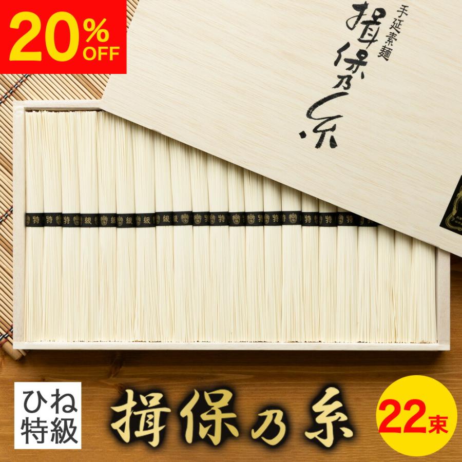 揖保乃糸 2026 そうめん 特級品 50g×22束 SD-40N ひね物 お年賀 歳暮