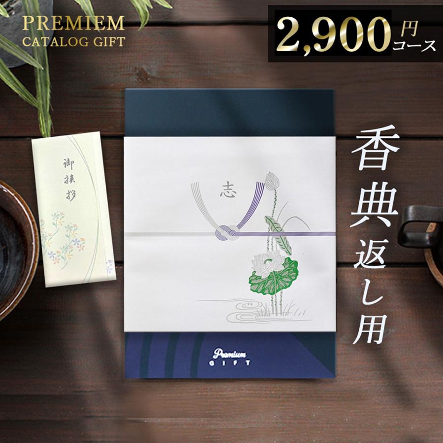 香典返し カタログギフト 挨拶状無料 粗供養 満中陰志 忌明け 四十九日 49日 一周忌 五十日祭 法事 法要 返礼品 弔事 専用 Bo 秋桜コス Tza3 Ca Bo W 2500 ギフトのデリバリーディライト 通販 Yahoo ショッピング