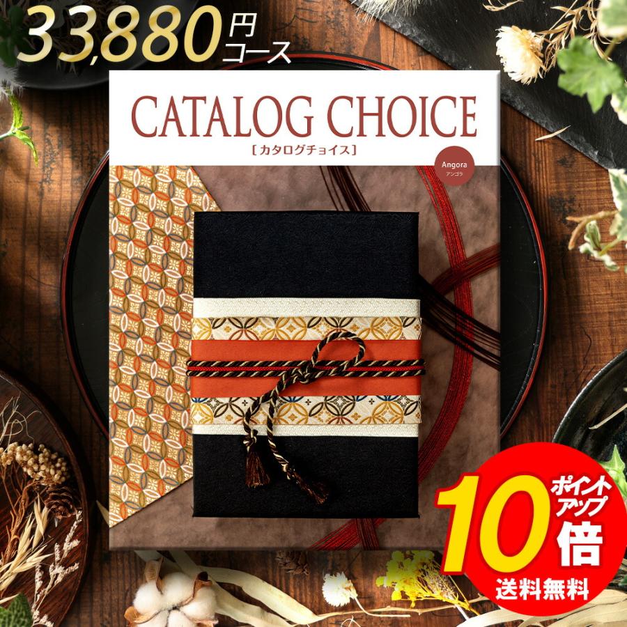 RING BELL カタログギフト カタログチョイス アンゴラ 30800 内祝い