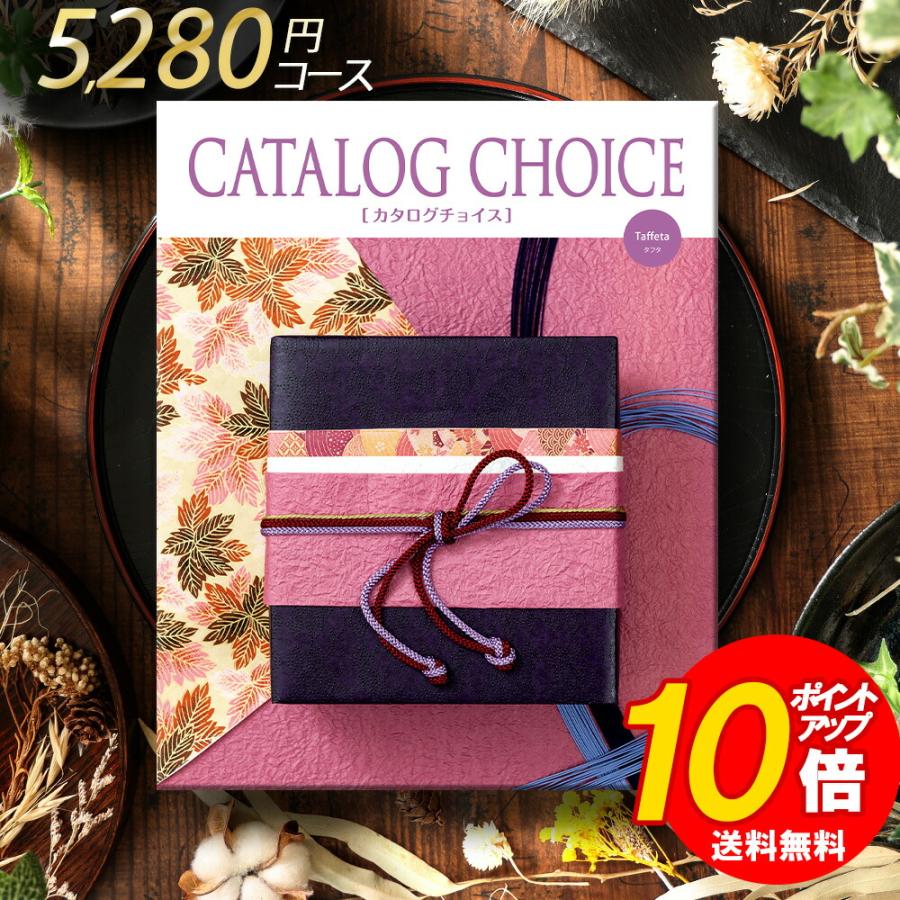 カタログギフト RING BELL カタログギフト カタログチョイス タフタ 4800 内祝い 結婚