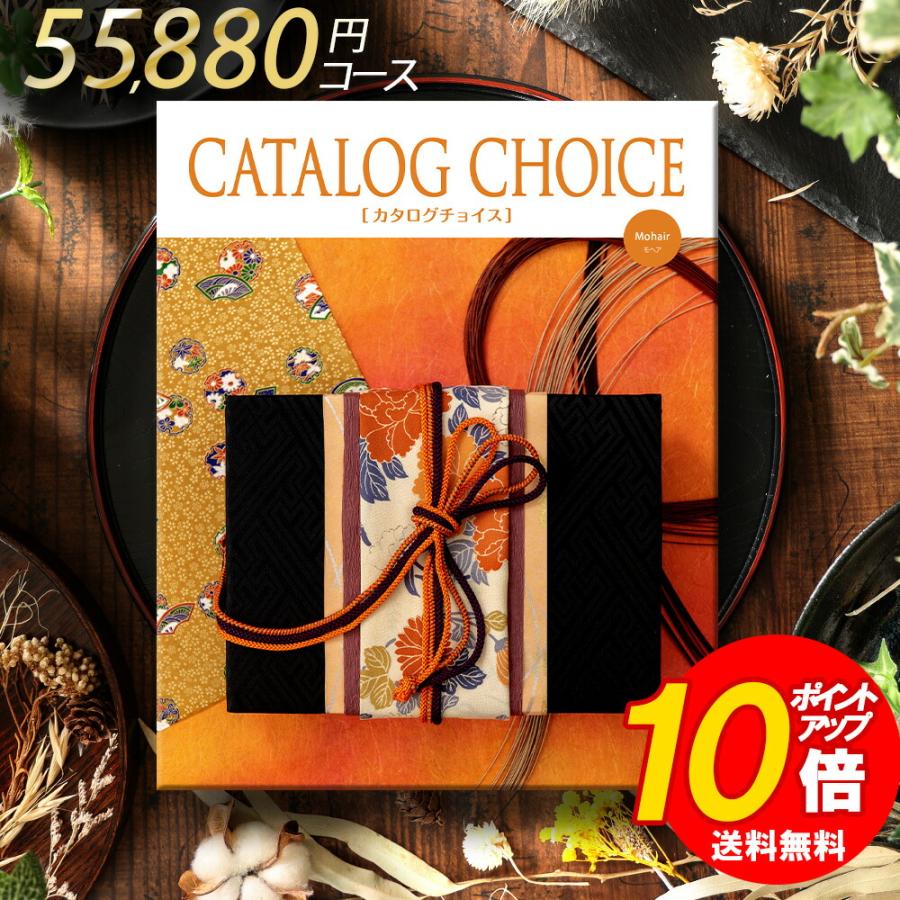 RING BELL カタログギフト カタログチョイス モヘア 50800 内祝い 結婚 