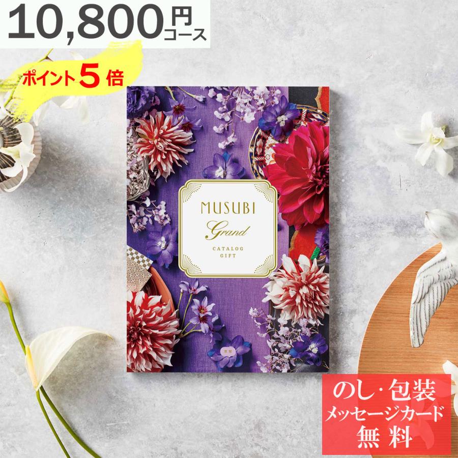 ポイント5倍 カタログギフト 内祝い ベルメゾン オリジナル 京紫 MUSUBI 流行に対応 2冊組 千趣会 MUSUBI キョウムラサキ｜deliverydelight