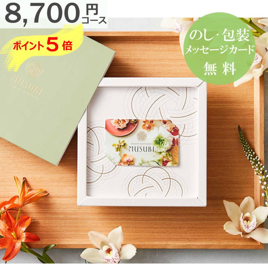 ポイント5倍 3枚までメール便 送料無料 カタログギフト 内祝い カードタイプ ベルメゾン オリジナル 篠竹 Card Musubi 千趣会 Card Musubi シノタケ Ca Sen ギフトのデリバリーディライト 通販 Yahoo ショッピング