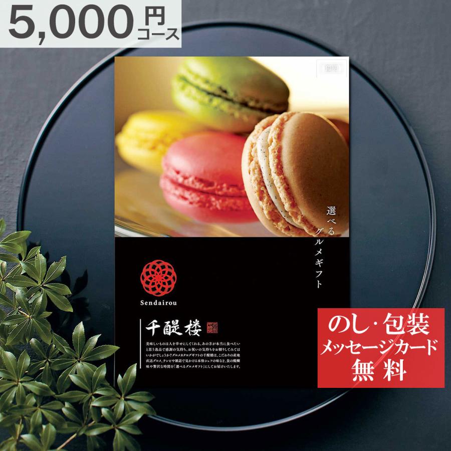 人気ブランドを 一冊までメール便 送料無料 カタログギフト グルメ 千趣会 ベルメゾン オリジナル グルメカタログギフト 名代 千醍楼 陽明 ようめ 注目ブランド Centrodeladultomayor Com Uy