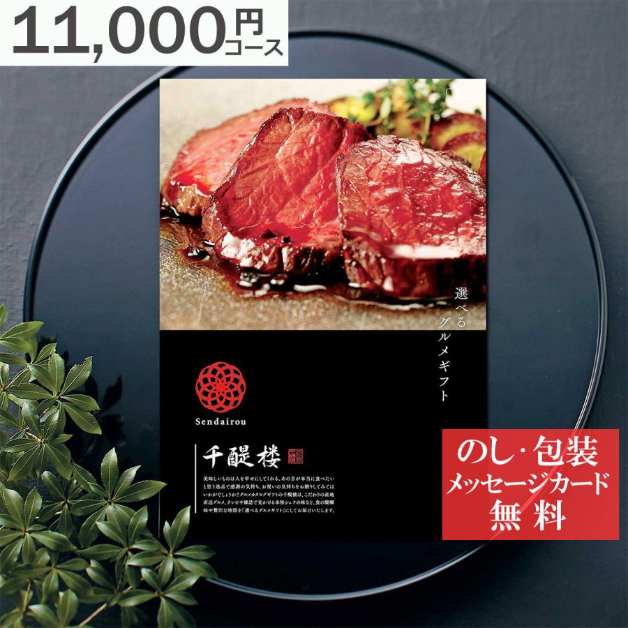 カタログギフト グルメ ベルメゾン オリジナル グルメカタログギフト 木香 名代 千醍楼 グルメ専門 千趣会 千醍楼 お中元 御中元 父 の日 モッコウ Ca Sen ギフトのデリバリーディライト 通販 Yahoo ショッピング