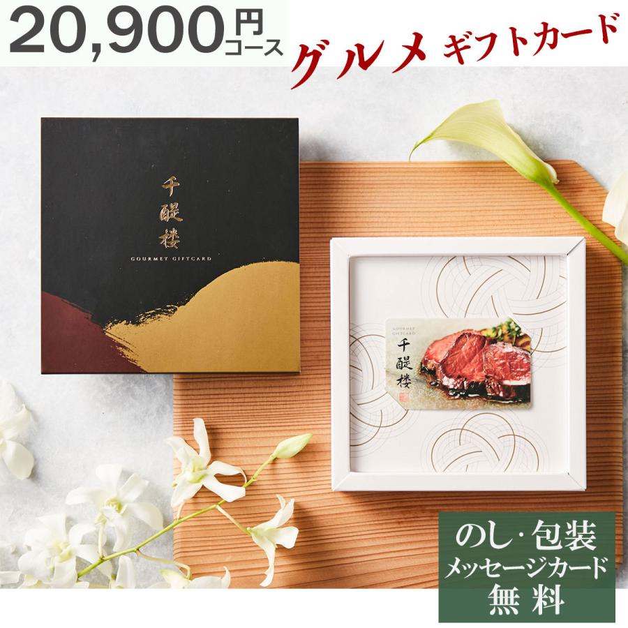 カードタイプ グルメ カタログギフト ベルメゾン オリジナル（グルメ専門） 千趣会 なだい せんだいろう 名代 (CARD-千醍楼) スイカン