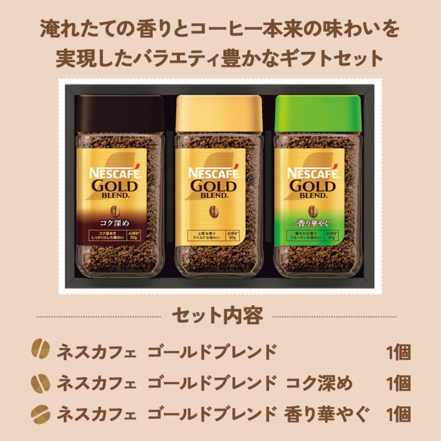 ネスカフェ お歳暮 冬ギフト お年賀 コーヒー コーヒーギフト