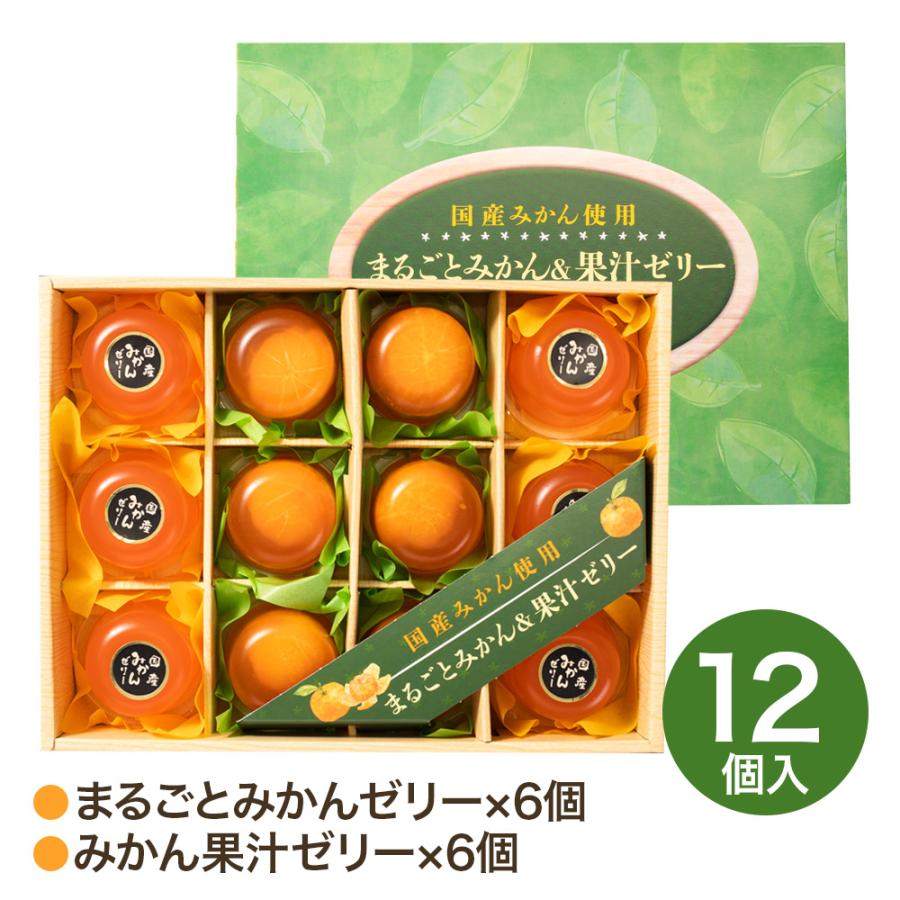 母の日 遅れてごめんね ギフト ゼリー まるごとみかんゼリー 12個