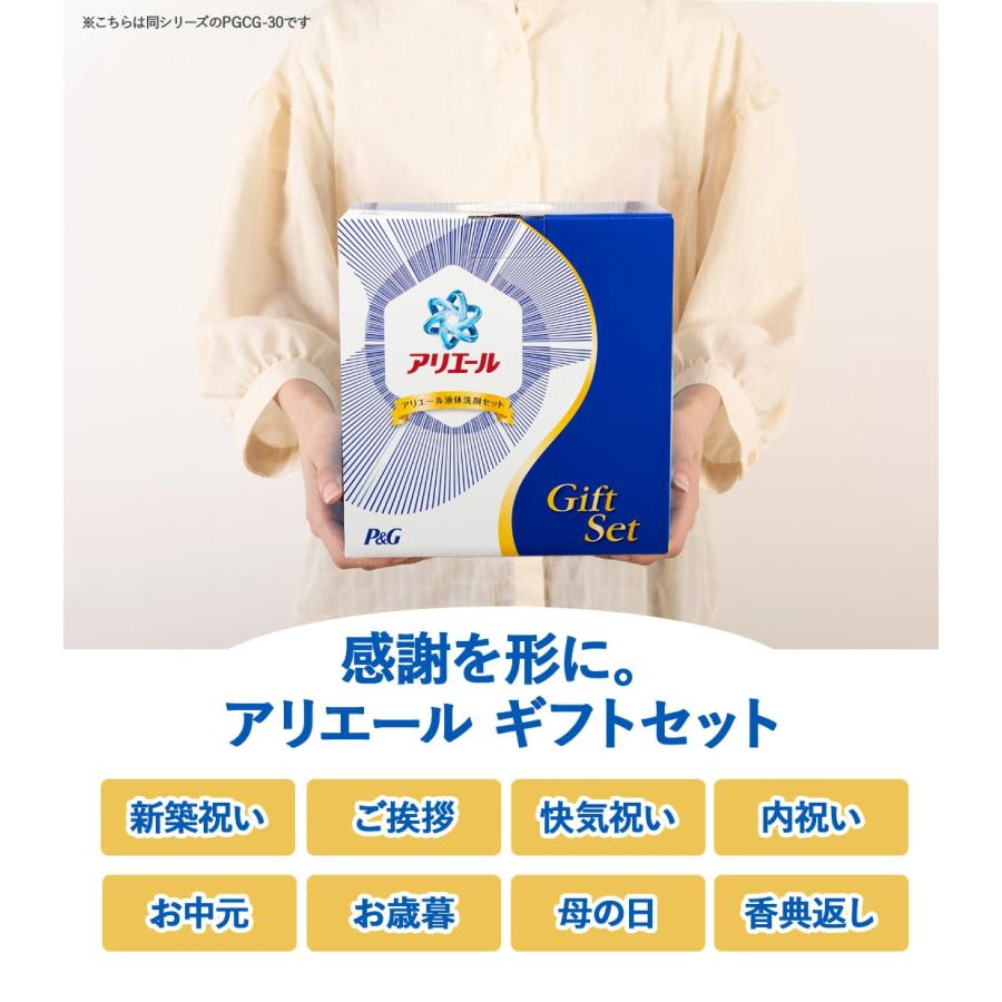 アリエール 洗剤 ギフト P&G アリエール液体洗剤セット PGCG-40F