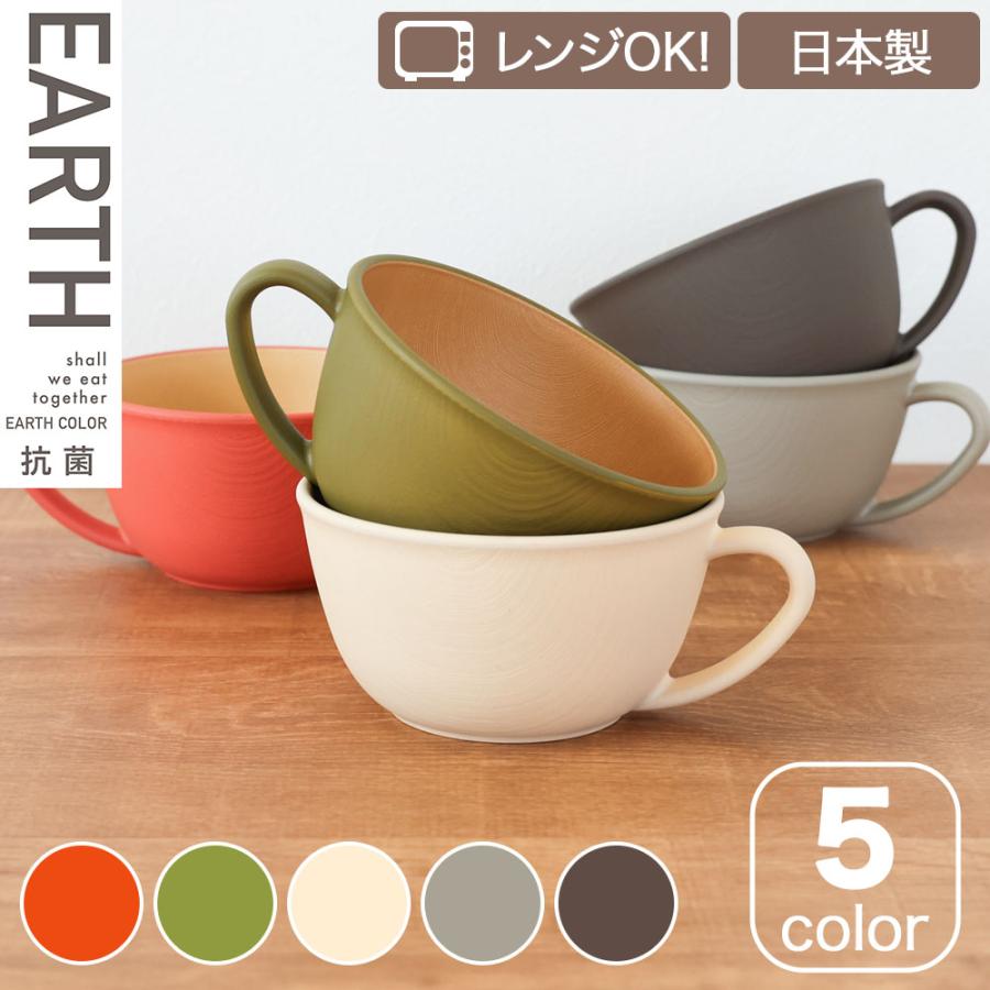 カノー(Kano) アースカラー 抗菌カップ earth color コップ カップ