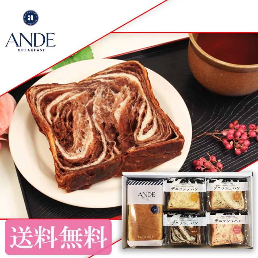 おいしい デニッシュ食パン プレーン 1斤 ストロベリー メープル 紅茶 ショコラーデ 各４種 ハーフサイズ 京の宴 5種セット Ns Nal Ns ギフトのデリバリーディライト 通販 Yahoo ショッピング