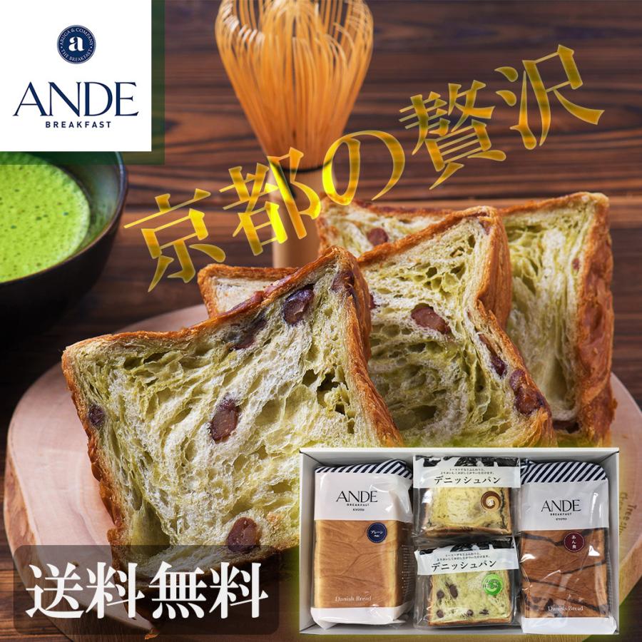 おいしい デニッシュ食パン プレーン あんこ 各２種 １斤 抹茶大納言 栗 各２種 ハーフサイズ 京の贅沢 4種セット Ns Nam Ns ギフトのデリバリーディライト 通販 Yahoo ショッピング