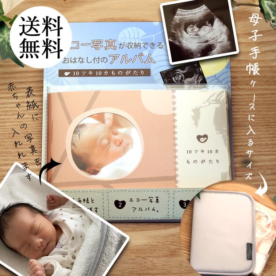 憧れの エコー写真 アルバム 10ツキ10カものがたり ノーマル オリジナル メッセージ 絵本 Tt03 Columbiatools Com