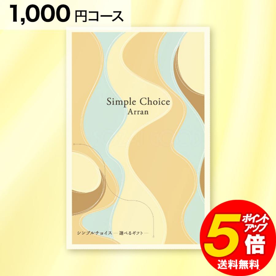 父の日 ギフト 1000円 コース 薄型コンパクトカタログギフト シンプル