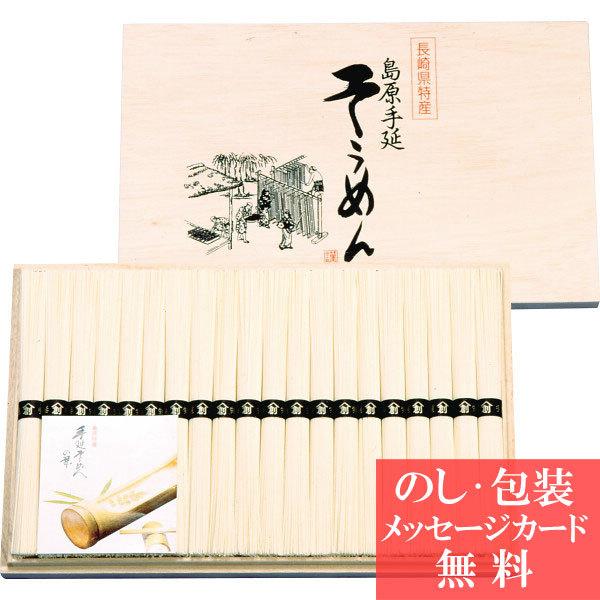 春のコレクション 結婚 出産 内祝い 快気祝い 島原手延そうめん ２０束 S a023