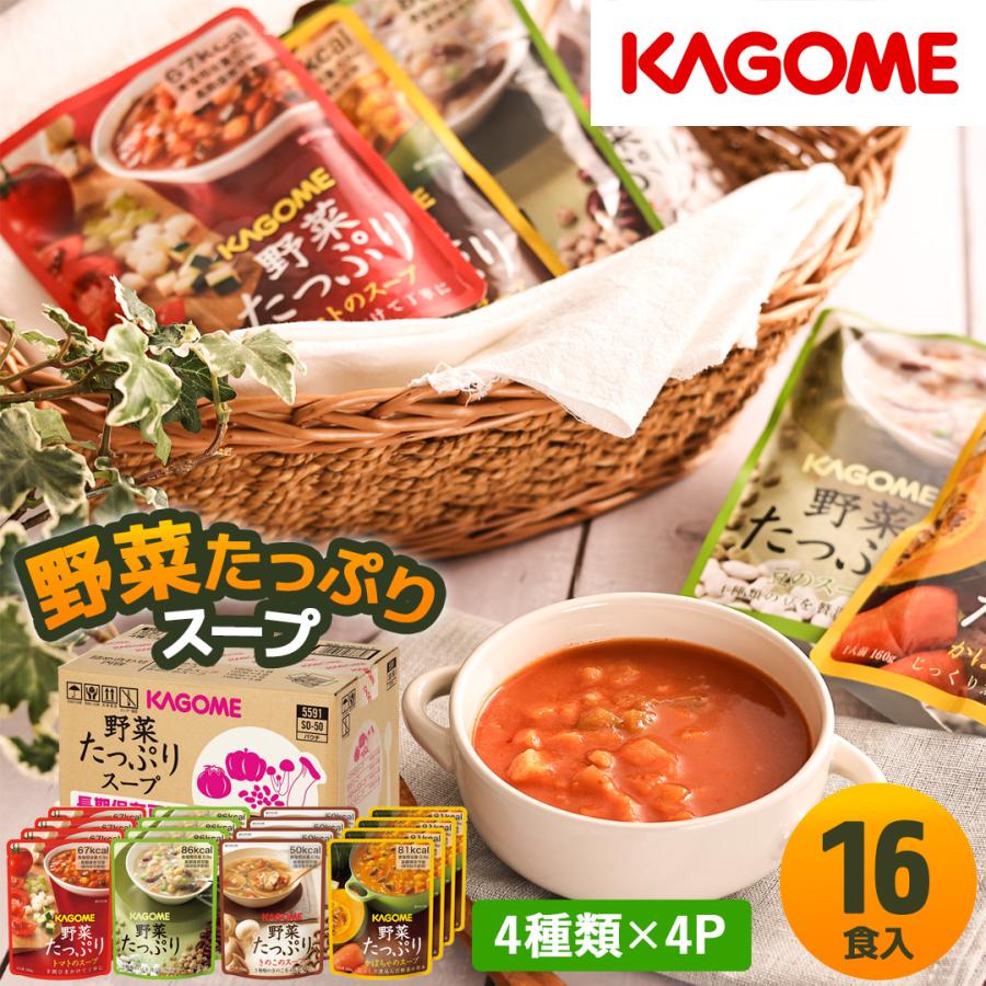 非常食 カゴメ 野菜たっぷりスープ詰合せ 16食 SO-50 非常食セット 在庫あり 保存食 即出し対応 長期保存 災害 備蓄 保存 詰め合わせ セット ギフト tz_ の商品画像