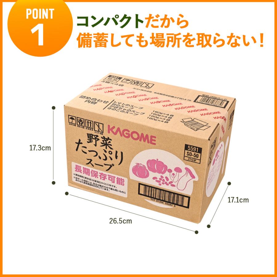 KAGOME（カゴメ） 非常食 長期保存 野菜たっぷりスープ詰合せ 3箱 16食