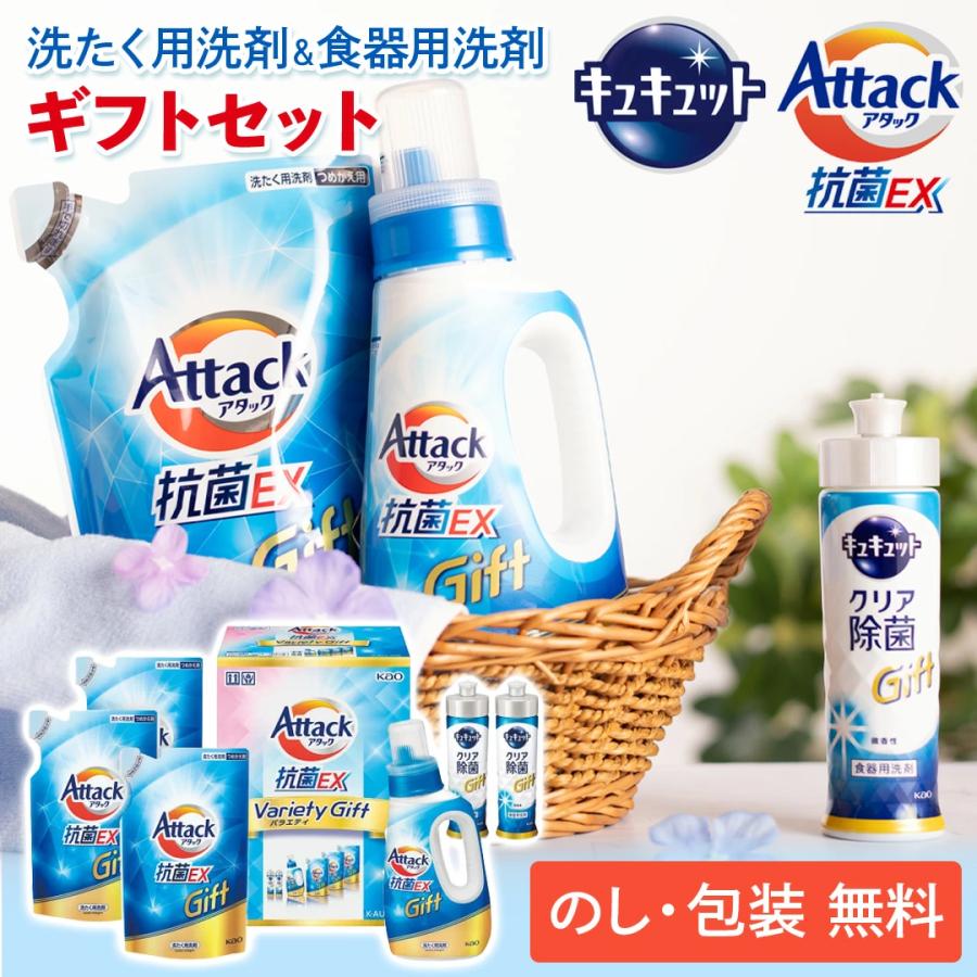 アタック 洗剤ギフト 洗剤セット 花王 アタック抗菌EXバラエティ