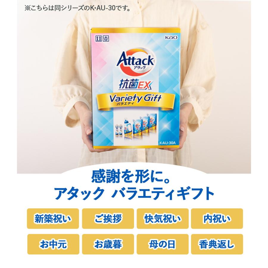 アタック ギフト 2026 花王 アタック抗菌EXバラエティギフト K・AU
