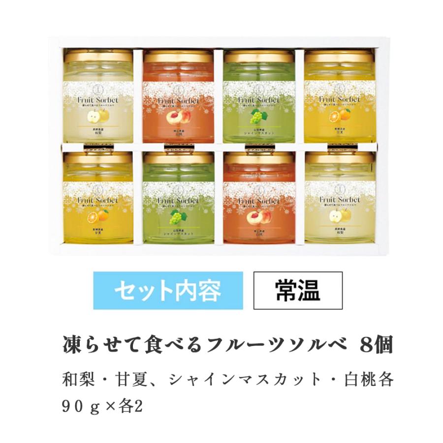 2025 ザ・スウィーツ 凍らせて食べるフルーツソルベ（8個） SFS8 夏
