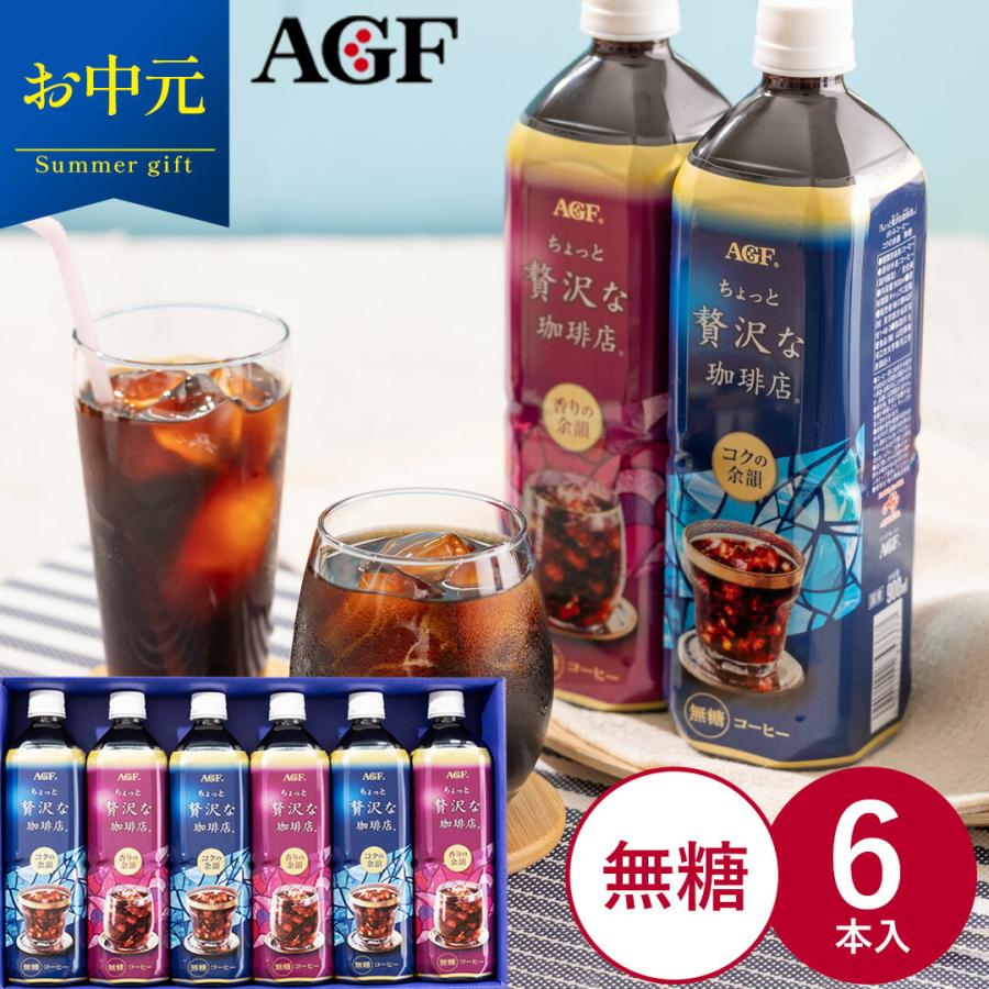 ちょっと贅沢な珈琲店 コーヒー AGF ちょっと贅沢な珈琲店