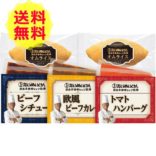 お中元 ギフト 送料無料 メーカー直送 三代目たいめいけん監修オムライス洋食セット 惣菜 詰め合わせ ギフト セット