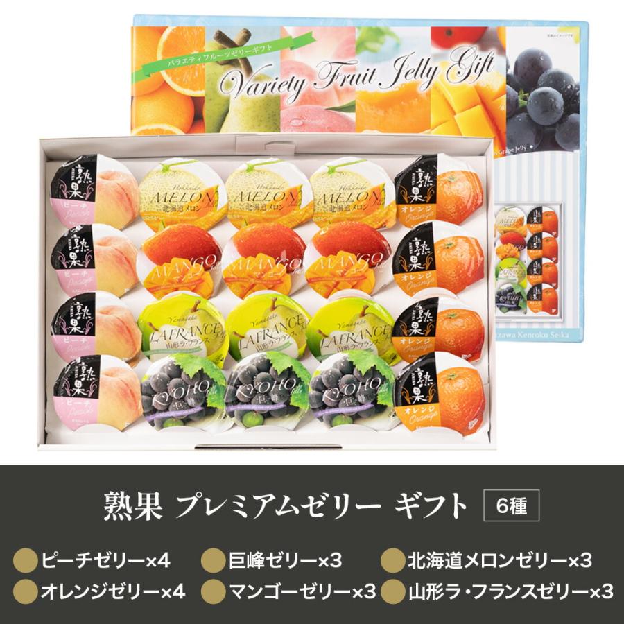 フルーツゼリー 熟果ゼリー バラエティフルーツゼリーギフト JP-30R