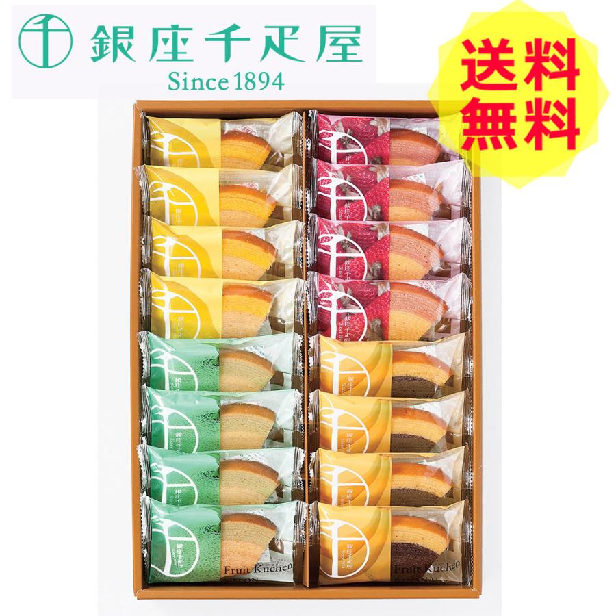 銀座千疋屋 銀座 フルーツクーヘン スイーツ、洋菓子 PGS-164 16個 shk