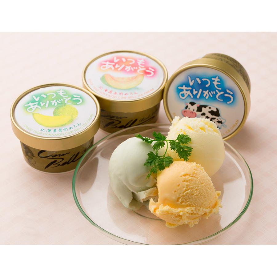 いつもありがとう 北海道アイスセット アイスクリーム、ソフトクリーム 1003-070039 3種 計11個 shk-4450203グルメ 食品 食べ物｜deliverydelight｜02