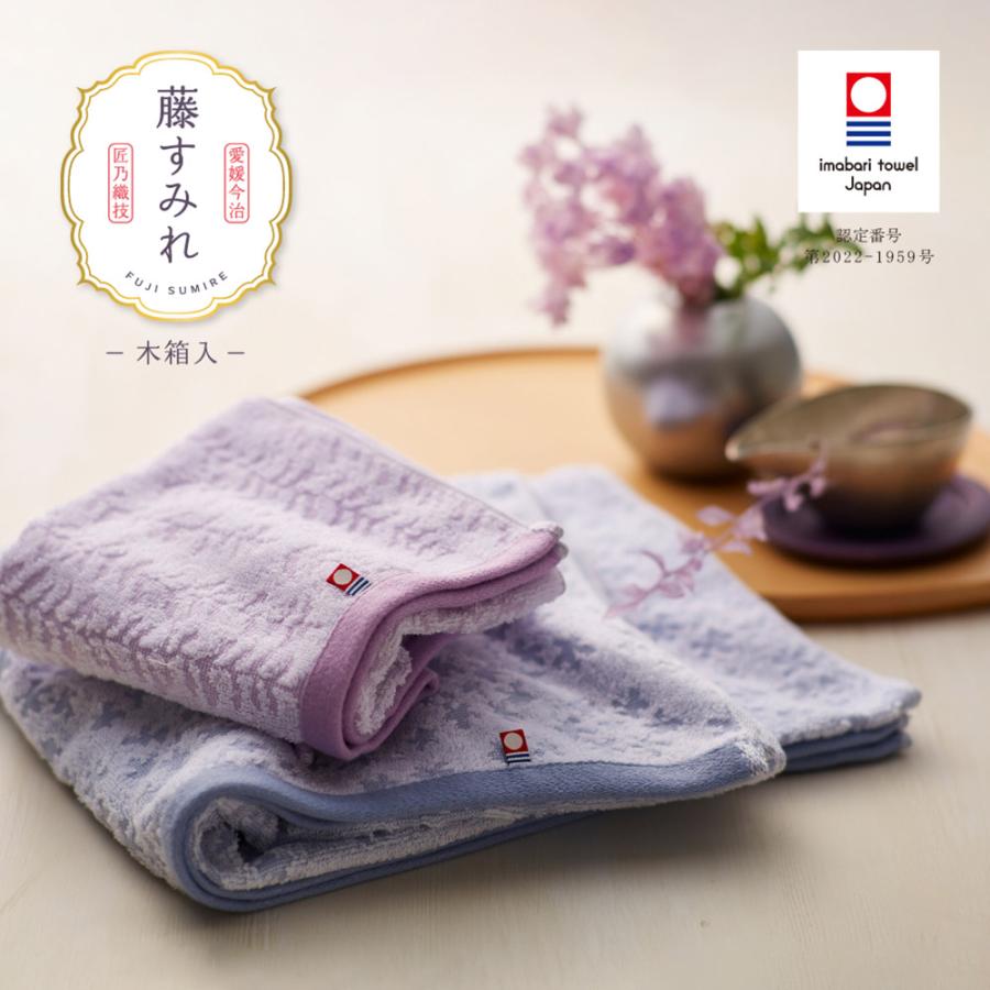 今治タオル（imabari towel） 今治藤すみれ 木箱入りタオルセット