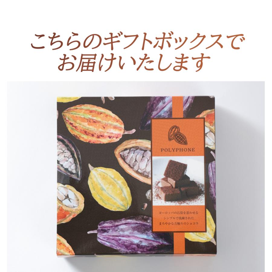 遅れてごめんね チョコ 2026 ショコラ ポリフォン トリルミルク