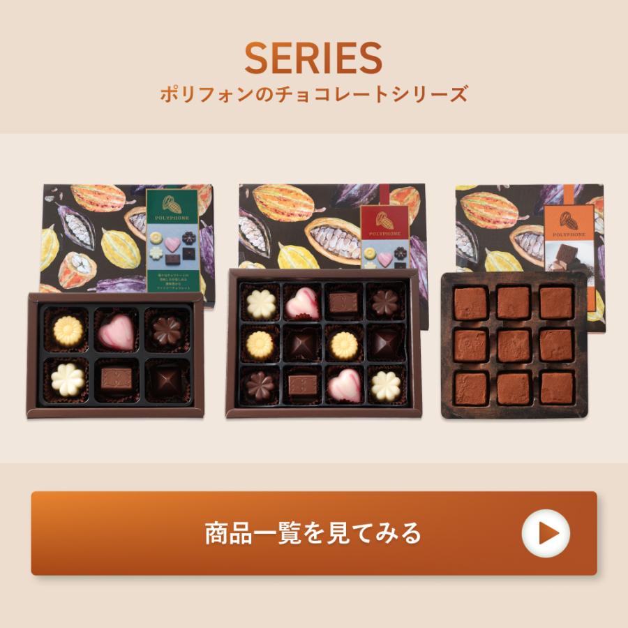 遅れてごめんね チョコ 2026 ショコラ ポリフォン トリルミルク