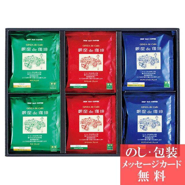 銀座de珈琲 コーヒー詰合せ Tg 430 ドリップコーヒー 詰合せ ギフト セット Tri T146 062 Tri T21 00167 ギフトのデリバリーディライト 通販 Yahoo ショッピング