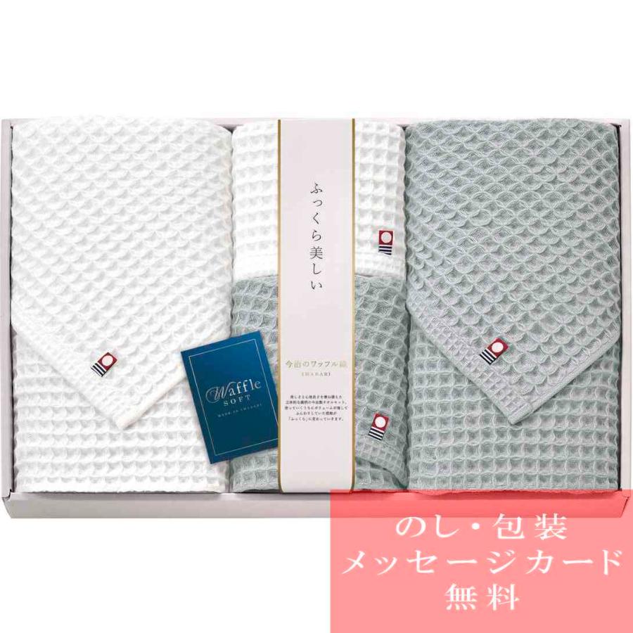 今治ワッフルソフト タオルセット 今治タオル（imabari towel） タオル ギフト セット 今治 ワッフル