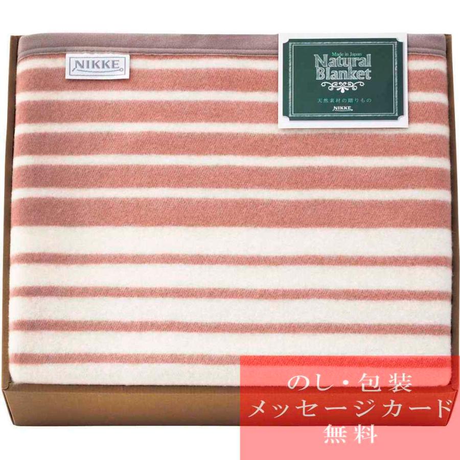 毛布 ギフト ニッケ ポリエステル混ウール毛布 冬ギフト 爆買 : ギフト