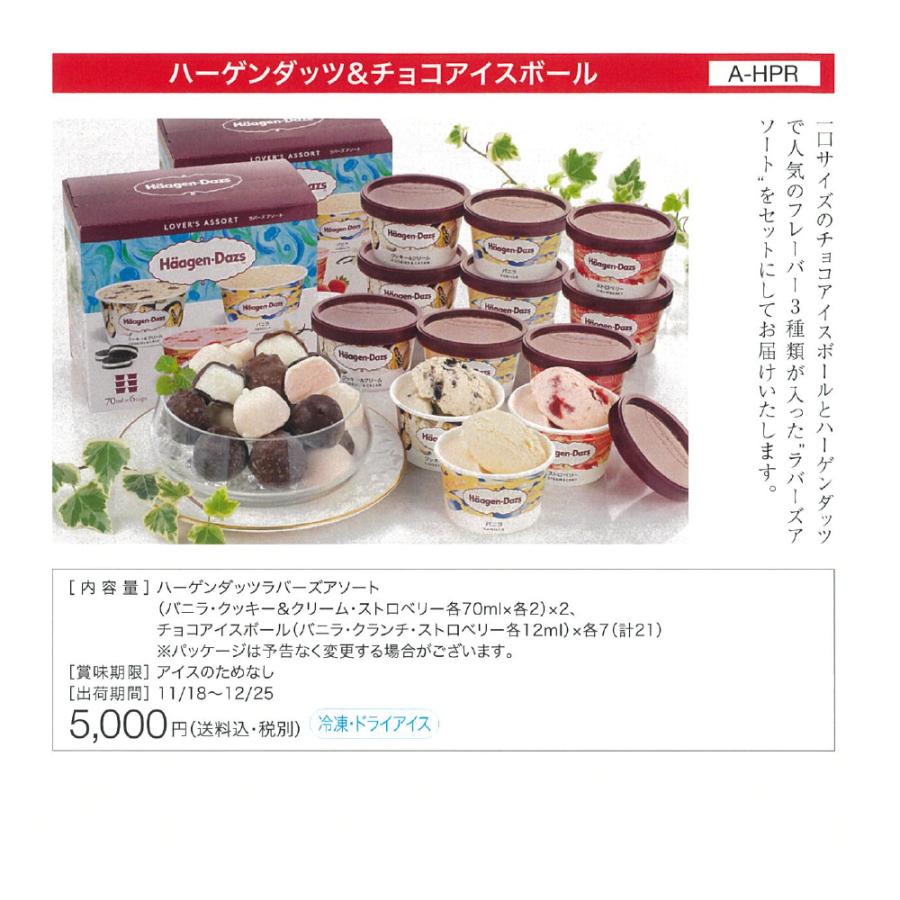 お中元 送料無料 ハーゲンダッツチョコアイスボール 12p 21個 アイス 詰め合わせ アイスクリーム バニラ チョコレート クッキー 焼き菓子 Ybk A Hpr Ybk A Hpr ギフトのデリバリーディライト 通販 Yahoo ショッピング