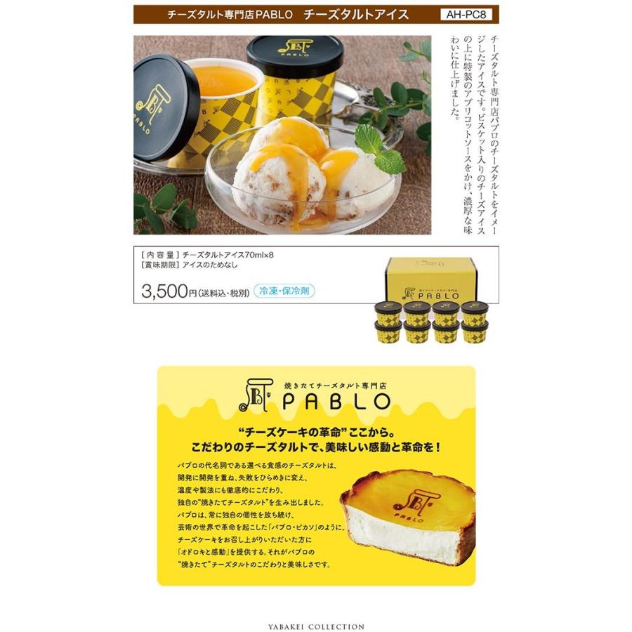 送料無料 直送 チーズタルト専門店 Pablo チーズタルトアイス Ah Pc8 8個 スイーツ アイスクリーム アイス ギフト Ybk Ah Pc8 Ybk Ah Pc8 ギフトのデリバリーディライト 通販 Yahoo ショッピング