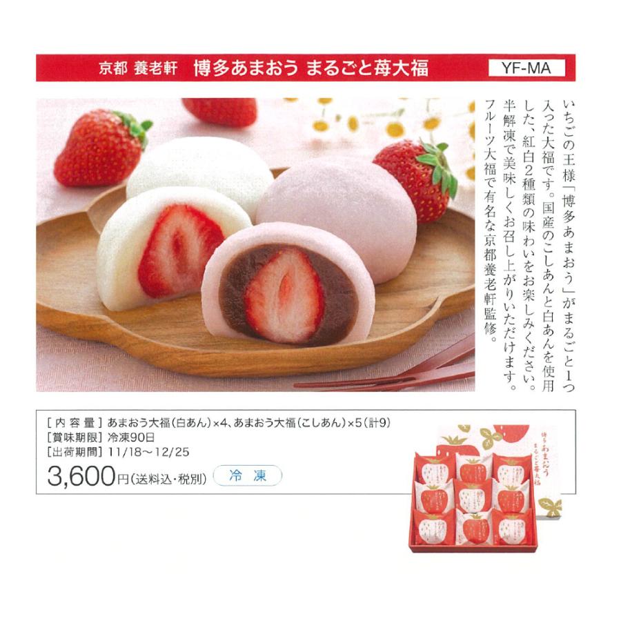 お中元 送料無料 21 いちご大福 京都 養老軒 博多あまおう まるごと苺大福 美味しい おすすめ 2種 スイーツ 御中元 ブランド激安セール会場 計 Ybk Yf Ma 9個