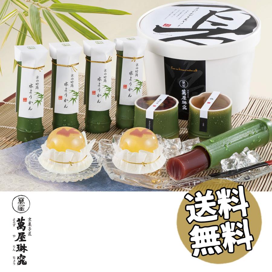 50%OFF 送料無料 お中元 2021 涼菓 京都 萬屋琳窕 京のひんやりギフト 美味しい おすすめ スイーツ 御中元 3種 計 8個 ybk-yj-rkr nerima-idc.or.jp 50%OFF 送料無料 お中元 2021 涼菓 京都 萬屋琳窕 京のひんやりギフト 美味しい おすすめ スイーツ 御中元 3種 計 8個 ybk-yj-rkr nerima-idc.or.jp