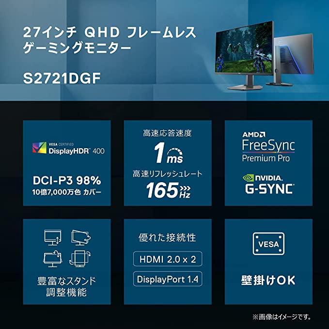 モニター Dell S2721DGF 27インチ QHD IPS 非光沢 USB HDMI DP 回転 高さ調整 1ms 165Hz FreeSync ゲーミングモニター｜dell｜04