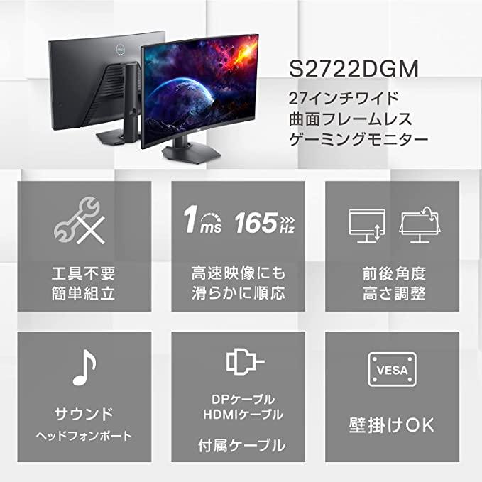 DELL モニター Dell S2722DGM 27インチ QHD 曲面 IPS 非光沢 DELL モニター Dell S2722DGM 27インチ QHD 曲面 IPS 非光沢