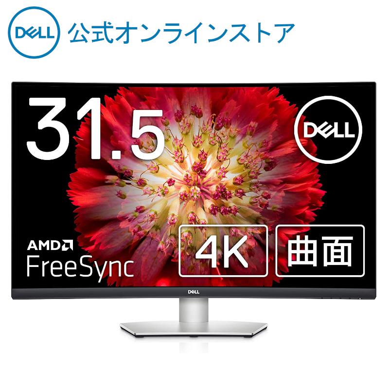 DELL S3221QS 32インチ モニター アーム付き