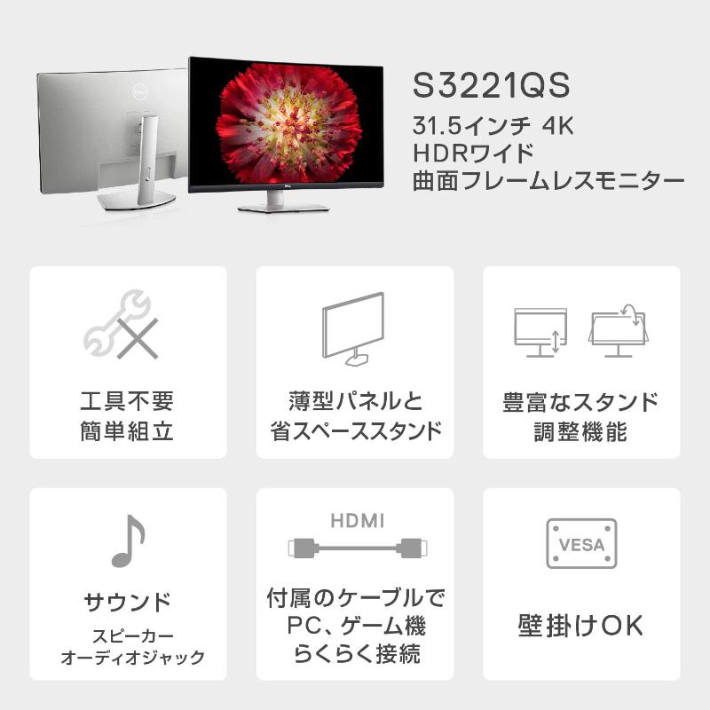 モニター Dell S3221QS 31.5インチ HDR 曲面 VA 非光沢 スピーカー HDMI DP 高さ調整 FreeSync ワイドモニター｜dell｜03