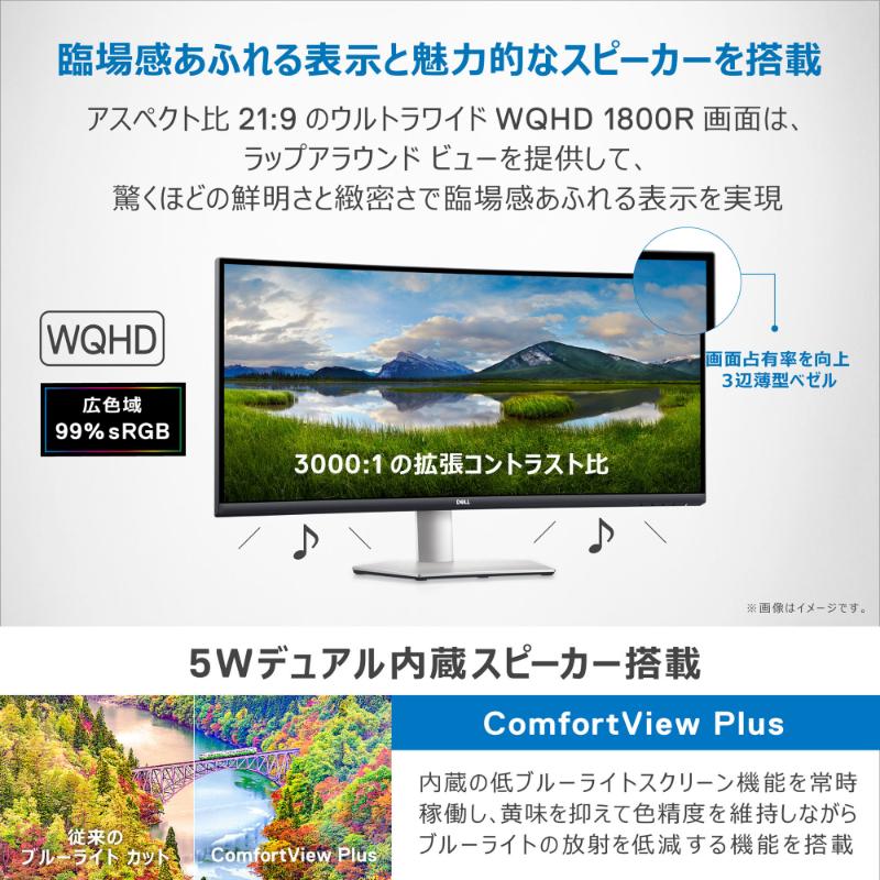 DELL モニター Dell S3423DWC 34インチ WQHD 曲面 VA 非光沢 DELL モニター Dell S3423DWC 34インチ WQHD 曲面 VA 非光沢