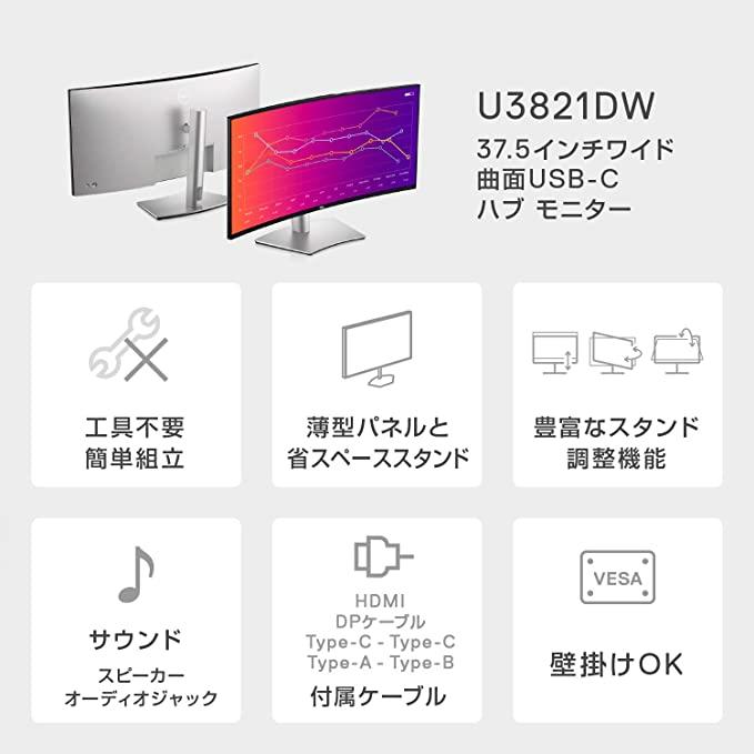 DELL モニター Dell U3821DW 37.5インチ WQHD+ 曲面 IPS 非光沢 USB-C  