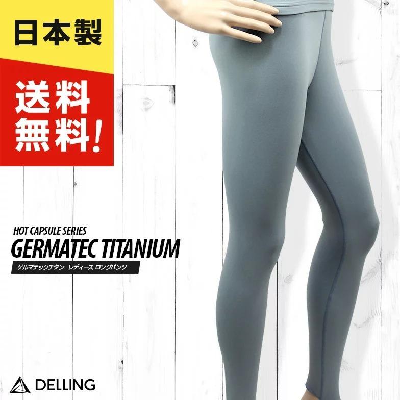 7308円 期間限定 ウェットスーツ インナー レギンス トレンカ レディース ホットカプセル ゲルマテックチタン サーフィン ダイビング ロングパンツ 保温 防寒 起毛 冬